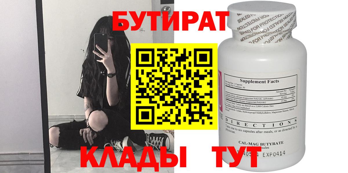 Волгоград  БУТИРАТ жидкий экстази  БУТИРАТ  Вход с VPN 