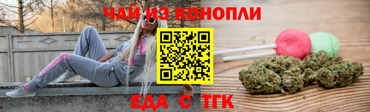 Cannafood марихуана Волгоград