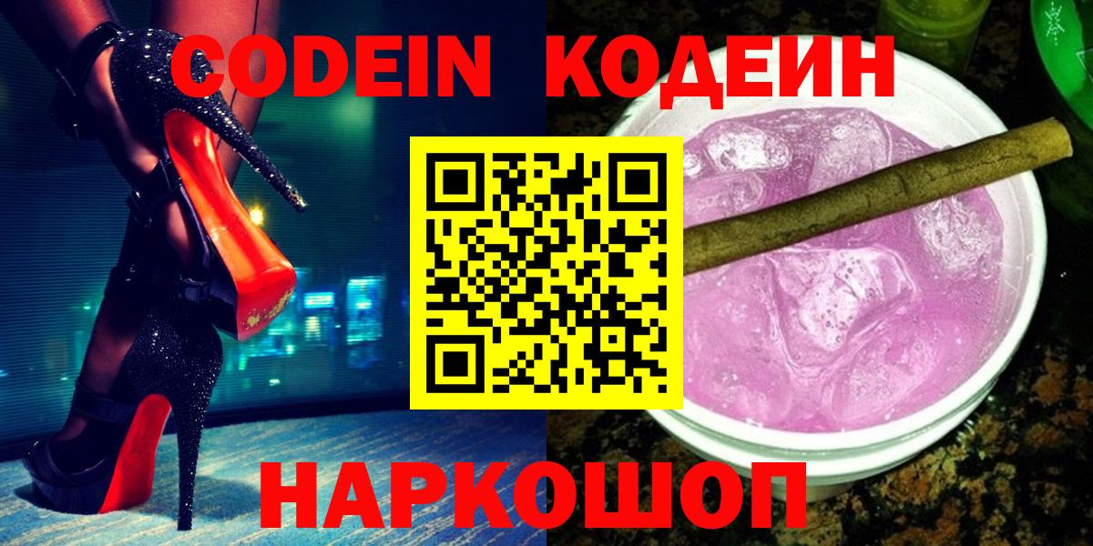 Кодеин напиток Lean (лин) Волгоград