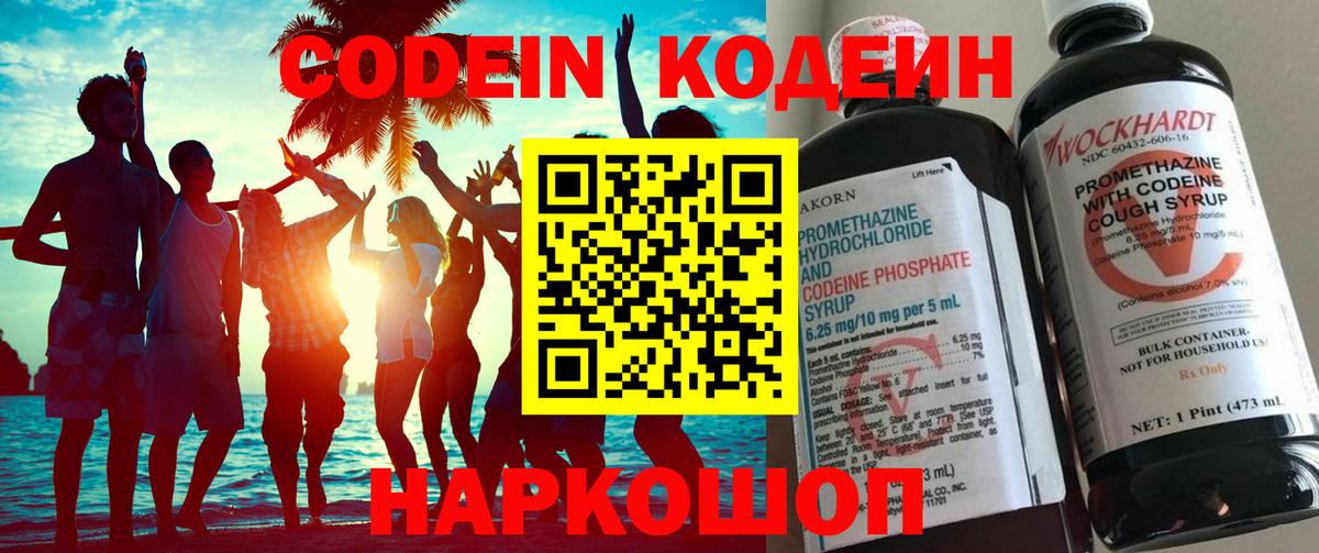закладка  Вход с VPN  Кодеиновый сироп Lean Purple Drank  Волгоград  Кодеин напиток Lean (лин) 