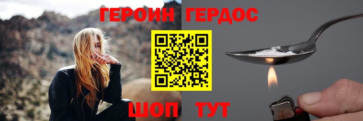Героин VHQ Волгоград