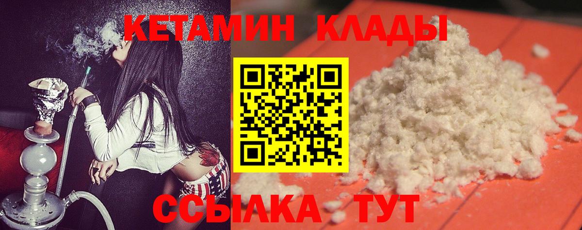 КЕТАМИН ketamine  Вход с VPN  Волгоград 