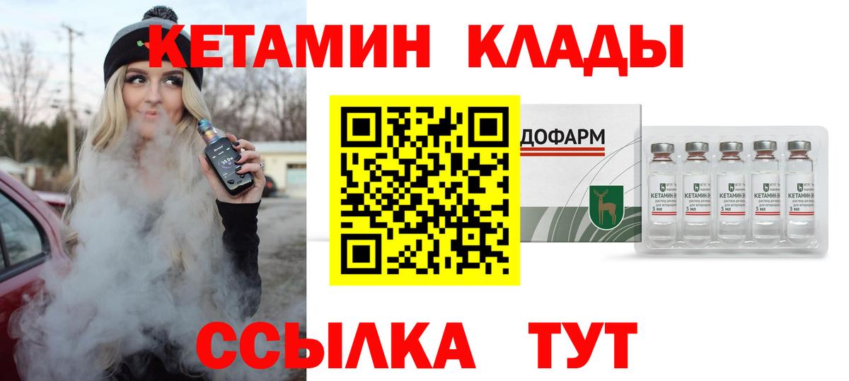 Кетамин VHQ Волгоград