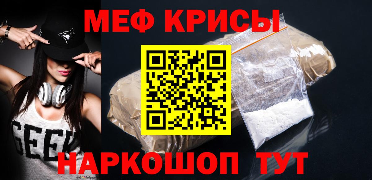 МЕФ кристаллы Волгоград