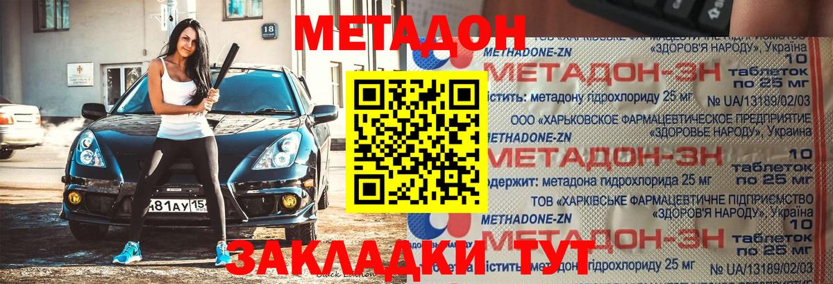 МЕТАДОН кристалл Волгоград