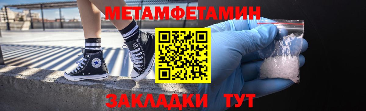 МЕТАМФЕТАМИН мет Волгоград